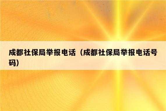 公司不交社保投诉流程（公司不交社保去社保局投诉）-第1张图片-祥安律法网