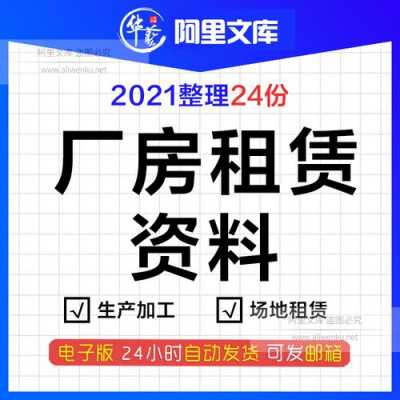 租工厂流程（租厂房需要具备什么条件）-第1张图片-祥安律法网