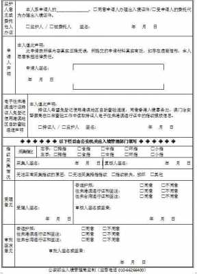 出入境证明办理流程（出入境证明模板）-第3张图片-祥安律法网