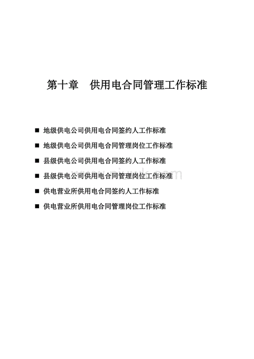 供电合同签订流程（供用电合同签订管理办法）-第1张图片-祥安律法网