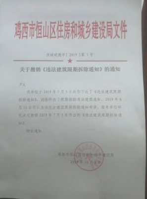 法院拆除违建结案流程（法院下达违建拆除通知书以后怎么办）-第3张图片-祥安律法网