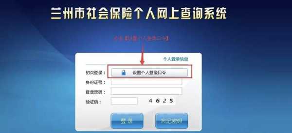 兰州社保流程（兰州社保官网查询）-第3张图片-祥安律法网