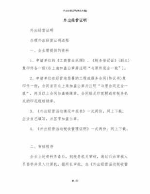 外出经营证明流程（开外出经营证明需要什么资料）-第1张图片-祥安律法网