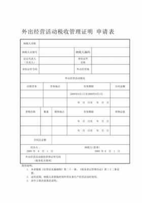 外出经营证明流程（开外出经营证明需要什么资料）-第3张图片-祥安律法网