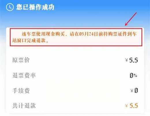 下载好网车退款流程（如何进行网上汽车退票）-第1张图片-祥安律法网