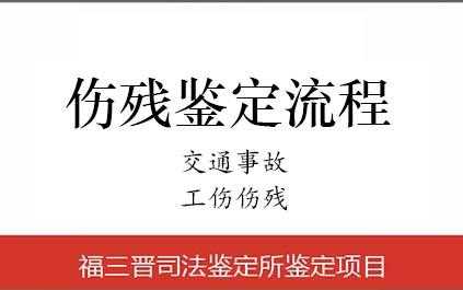 交通事故伤残鉴定流程（个人如何申请伤残鉴定）-第2张图片-祥安律法网