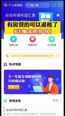 个人首套房退税流程（个人首套房退税流程条件）-第1张图片-祥安律法网