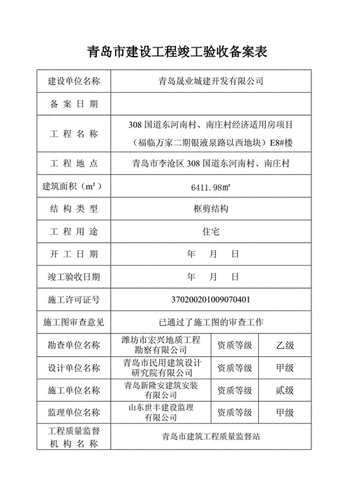 青岛竣工流程（青岛市竣工验收备案证）-第1张图片-祥安律法网