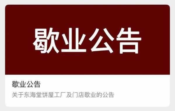 公司办理歇业流程（公司办理歇业需要继续报税吗）-第3张图片-祥安律法网