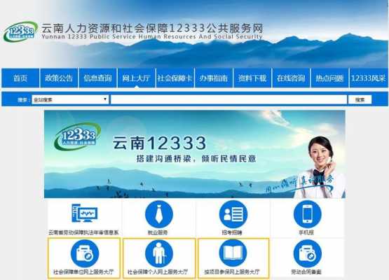 云南办理社保流程（云南办理社保流程及手续）-第3张图片-祥安律法网