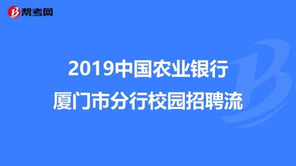 农行校招签约流程（农行校招签约手续怎么办理）-第2张图片-祥安律法网