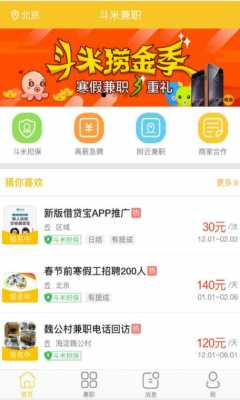 斗米兼职流程（斗米兼职app）-第2张图片-祥安律法网