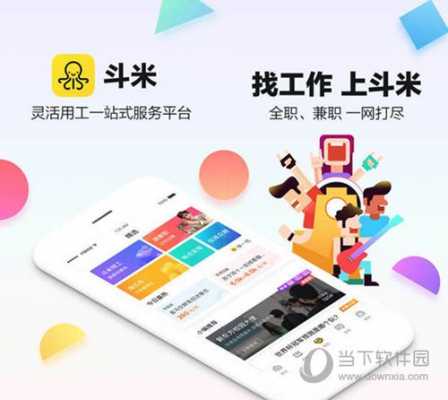 斗米兼职流程（斗米兼职app）-第3张图片-祥安律法网