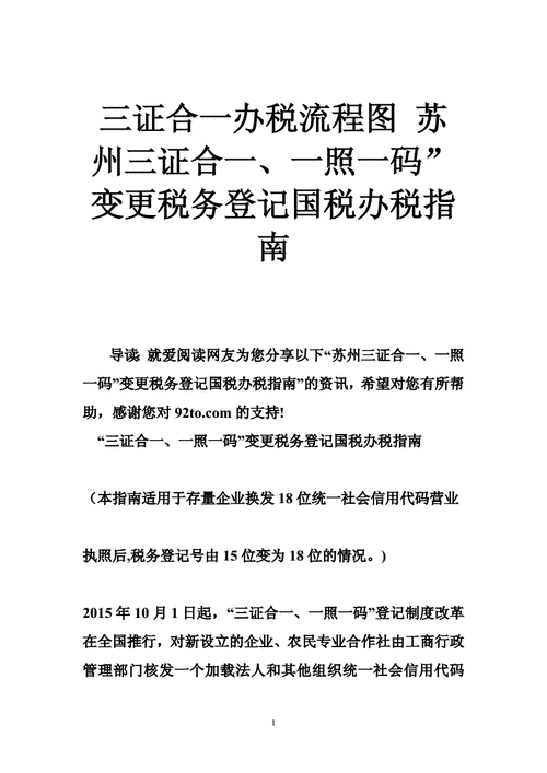 国税三证合一办理流程（税务总局三证合一）-第3张图片-祥安律法网