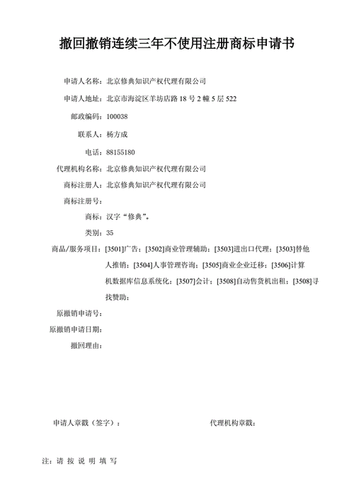 撤回商标注册申请流程（撤回商标申请 商标局会退钱吗）-第2张图片-祥安律法网