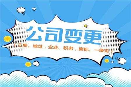 银川法人变更流程（银川市民大厅变更法人）-第2张图片-祥安律法网