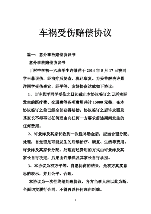 撞伤的赔偿流程（撞车受伤怎么赔偿）-第1张图片-祥安律法网