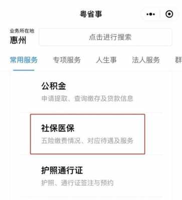 惠州转出社保流程（惠州社保如何转出）-第2张图片-祥安律法网