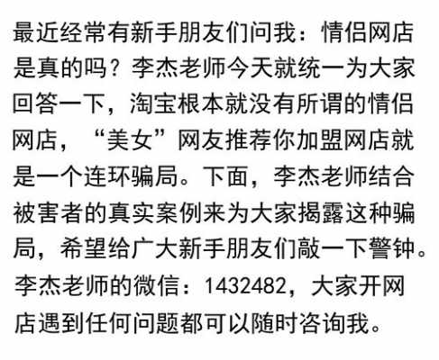 情侣网店骗局流程（情侣网店骗局流程是什么）-第1张图片-祥安律法网