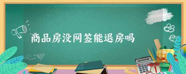 退房房管局流程（退房房管局要多久办理好）-第2张图片-祥安律法网