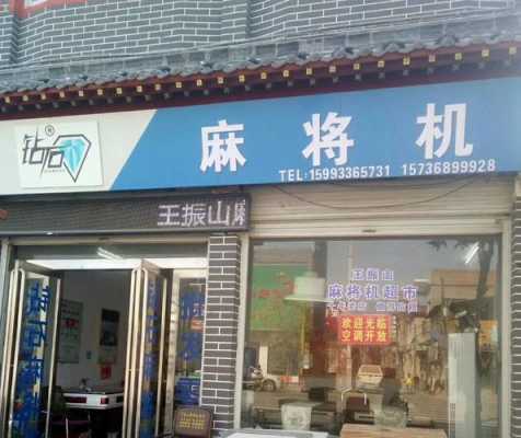 卖麻将流程（一般卖麻将的都是什么店）-第3张图片-祥安律法网