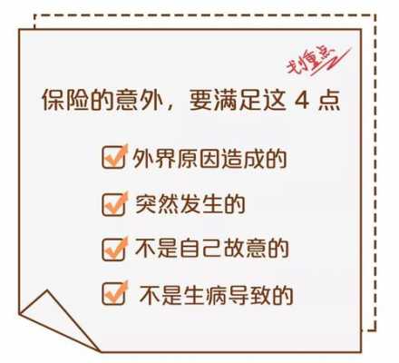 车祸意外险报销流程（车祸意外险包括哪些范围）-第3张图片-祥安律法网