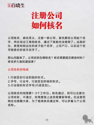 企业注册核名流程（注册公司企业核名怎么弄）-第1张图片-祥安律法网