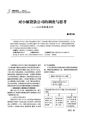 社区小额贷款流程（社区贷款怎么贷免利息）-第1张图片-祥安律法网