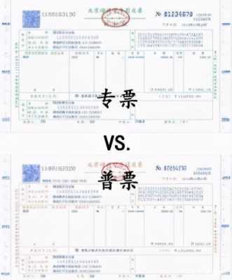 国税专票流程（国税专票和普票的区别）-第1张图片-祥安律法网