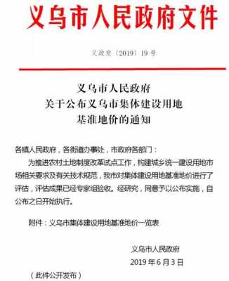 义乌征收流程（义乌征收办地址）-第3张图片-祥安律法网