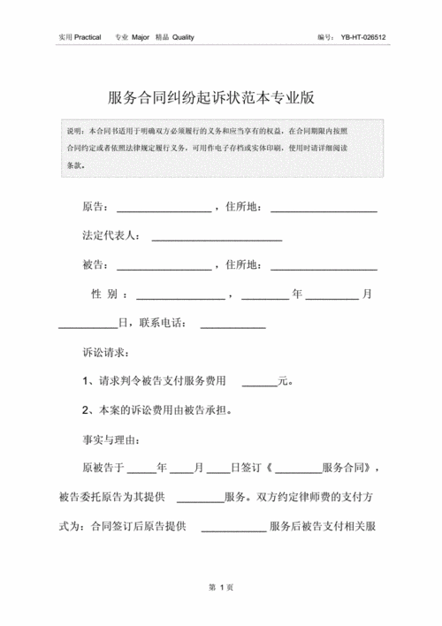 健身合同起诉流程（健身房服务合同纠纷起诉状）-第2张图片-祥安律法网