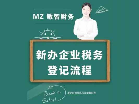 北京新企业办税流程（北京新办公司税务流程）-第3张图片-祥安律法网