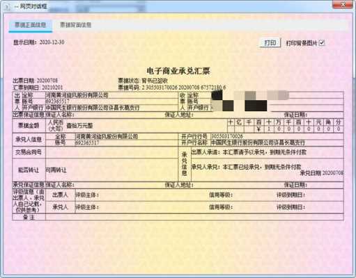 电子承兑开票流程（电子承兑怎么开户）-第1张图片-祥安律法网