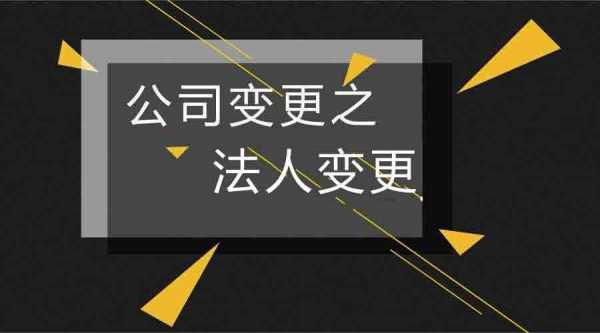 保定变更法人流程（河北法人变更网上申请流程）-第2张图片-祥安律法网