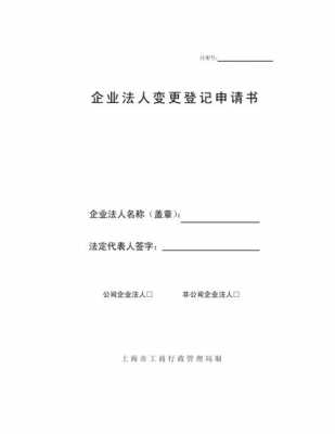 保定变更法人流程（河北法人变更网上申请流程）-第3张图片-祥安律法网