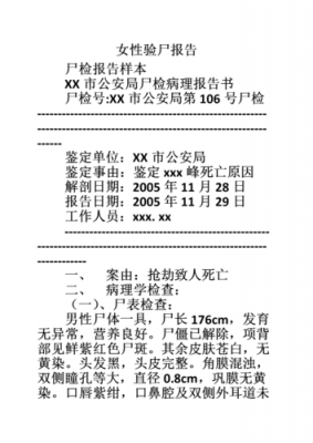 申请尸检流程（申请尸检流程怎么写）-第2张图片-祥安律法网