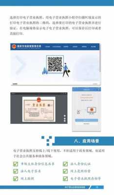 电子营业执照流程（电子营业执照授权流程）-第3张图片-祥安律法网