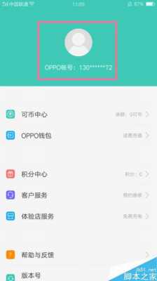 oppo手机退货流程（oppo手机怎么退款）-第1张图片-祥安律法网