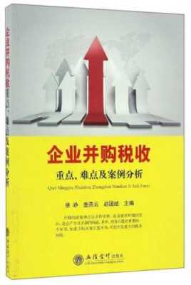 收购公司的税务流程（收购公司税务上注意啥）-第2张图片-祥安律法网