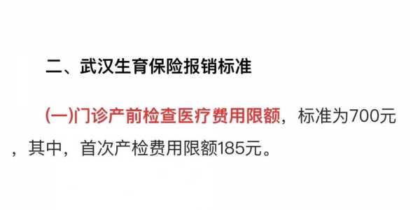 武汉产检费用报销流程（武汉产检费用报销流程及手续）-第2张图片-祥安律法网