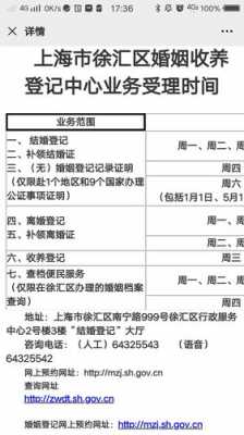 上海结婚注册流程（上海 结婚 手续）-第3张图片-祥安律法网