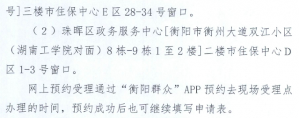 衡阳购房流程（衡阳购房政策）-第2张图片-祥安律法网