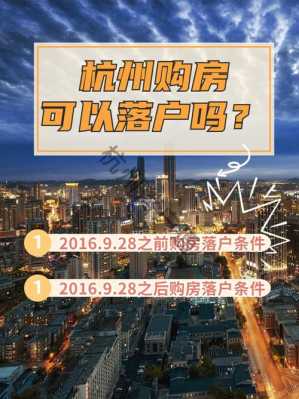 余杭购房落户流程（余杭买房落户政策2020）-第3张图片-祥安律法网