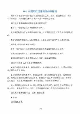 邮政快递保价赔偿流程（邮政快递保价赔偿流程表）-第3张图片-祥安律法网