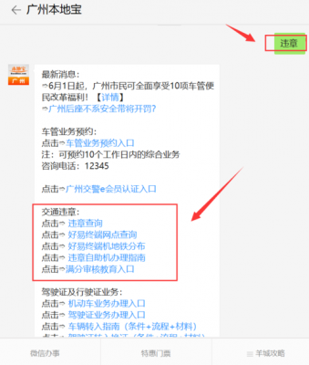 广州扣分违章办理流程（广州车辆扣分去哪里处理）-第1张图片-祥安律法网