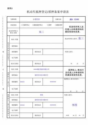 汽车质押登记流程（汽车质押登记流程及费用）-第2张图片-祥安律法网