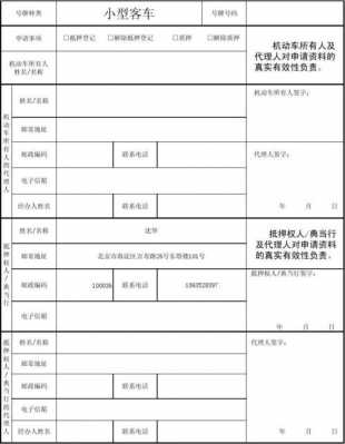 汽车质押登记流程（汽车质押登记流程及费用）-第3张图片-祥安律法网