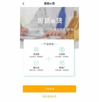 平安e房贷流程（平安e房贷款利率）-第3张图片-祥安律法网