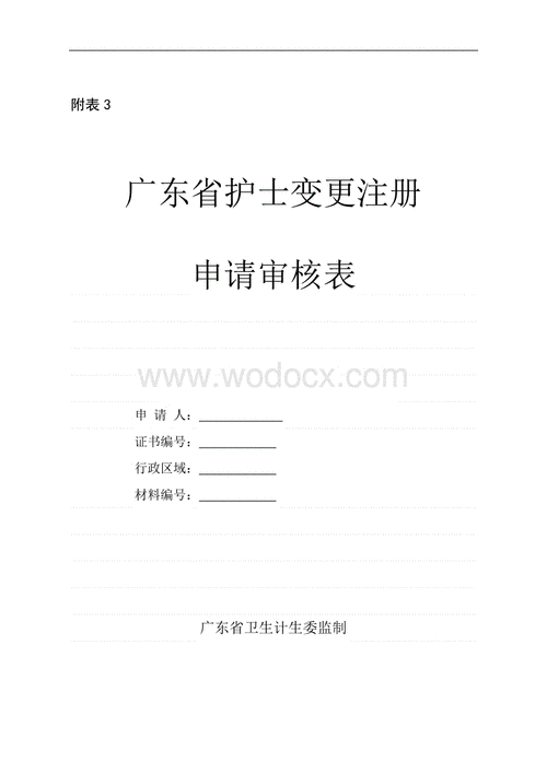 护士变更流程表（护士变更资料怎么填）-第3张图片-祥安律法网