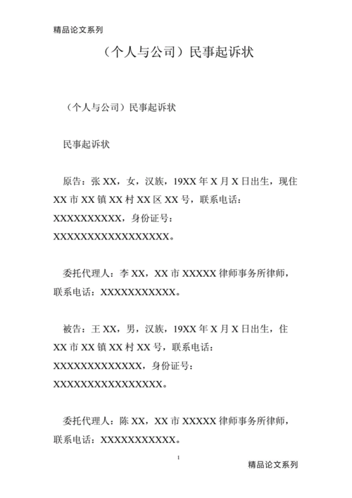 个人起诉公司流程费用（个人起诉公司需要什么资料）-第1张图片-祥安律法网